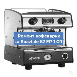 Замена дренажного клапана на кофемашине La Spaziale S2 EP 1 GR в Волгограде